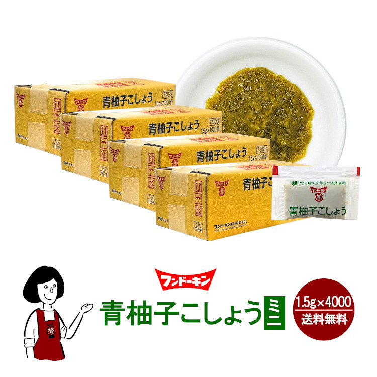 フンドーキン 青柚子こしょうミニ 1.5g×4000 / 宅配便 送料無料