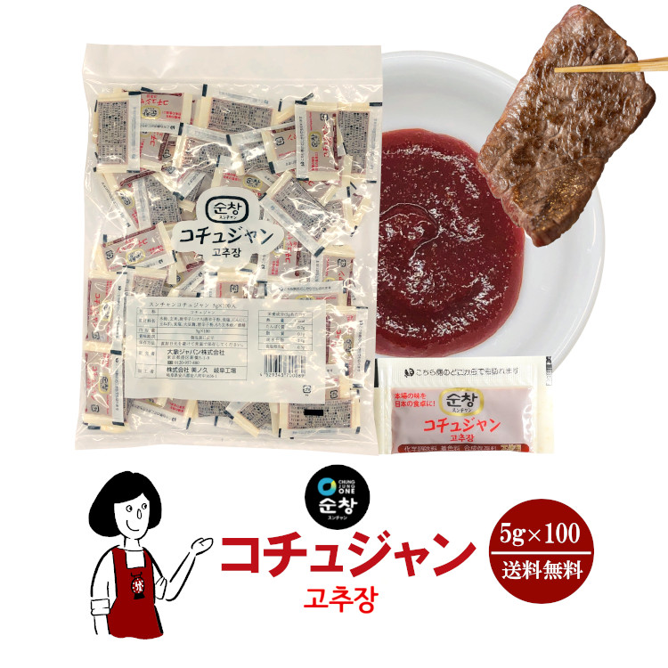 スンチャン コチュジャン 5g×100 / メール便 送料無料