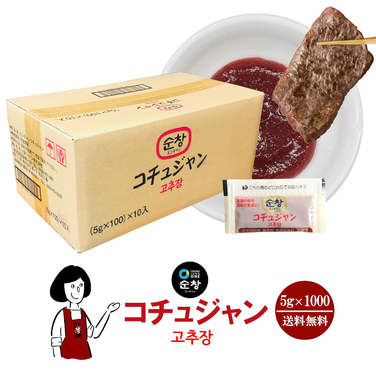 スンチャン コチュジャン 5g×1000 / 宅配便 送料無料
