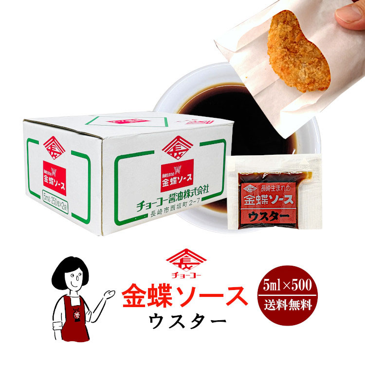 チョーコー 金蝶ソース 5ml×500 / 宅配便 送料無料