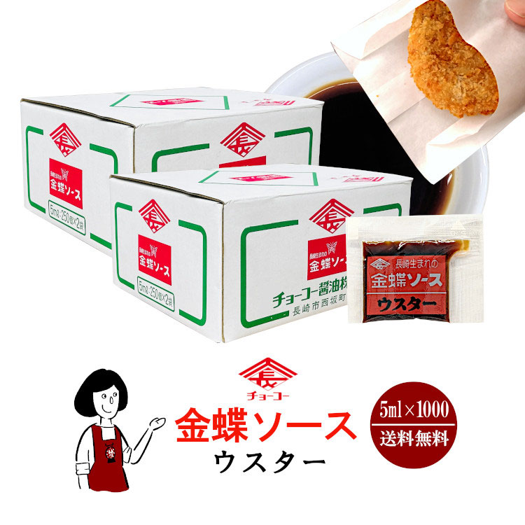 チョーコー 金蝶ソース 5ml×1000 / 宅配便 送料無料