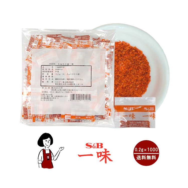 S&B 一味 0.2g×1000 / 宅配便 送料無料