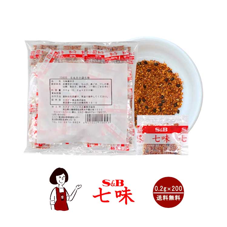 S&B 七味 0.2g×200 / メール便 送料無料