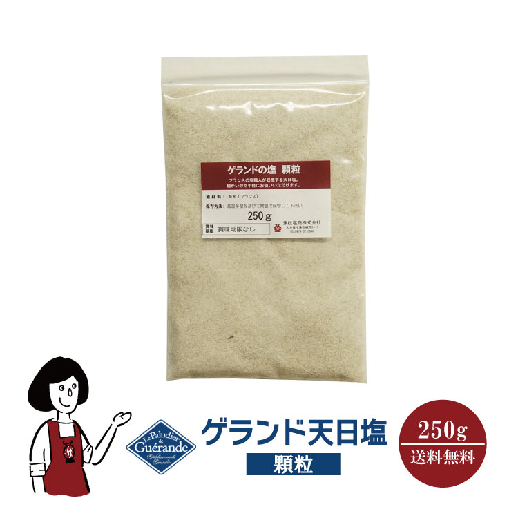 ゲランド天日塩≪顆粒≫ 250g / メール便 送料無料