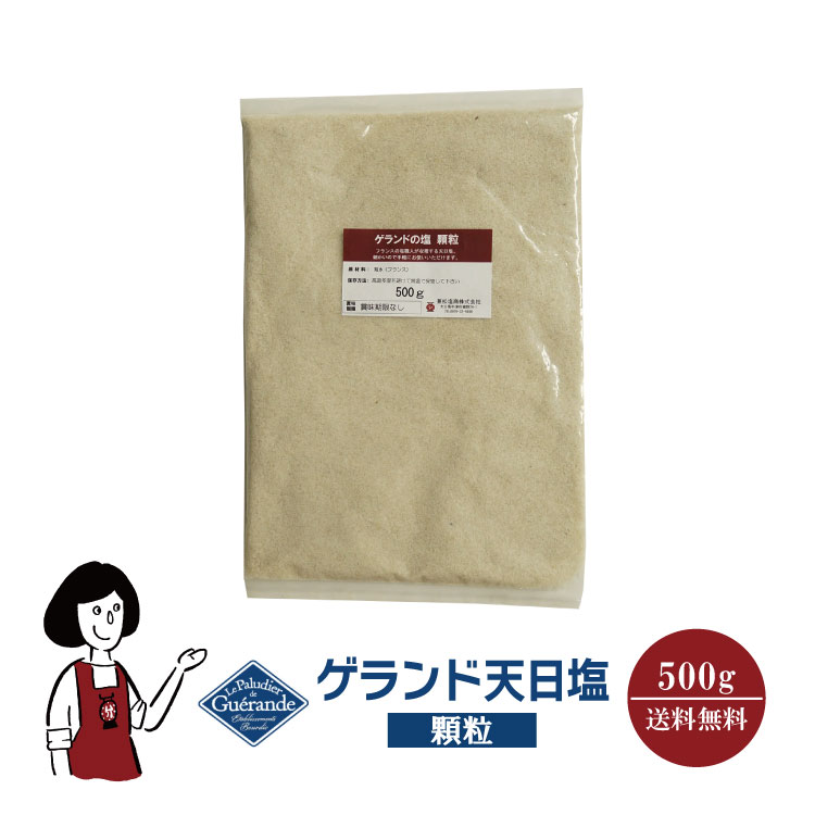 ゲランド天日塩≪顆粒≫ 500g / メール便 送料無料