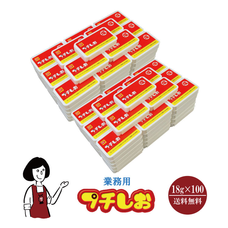 携帯用粒塩 プチしお 18g×100個 / デボラ湖塩 熱中症予防 塩分補給 携帯用塩 送料無料