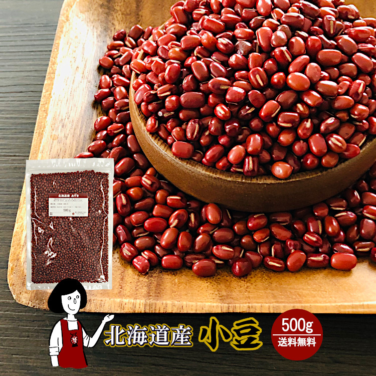 北海道産小豆 500g / チャック付 メール便 送料無料