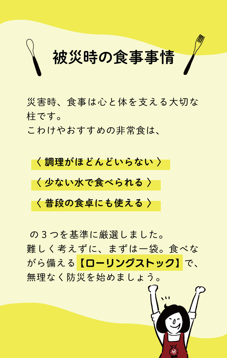 被災時の食事事情