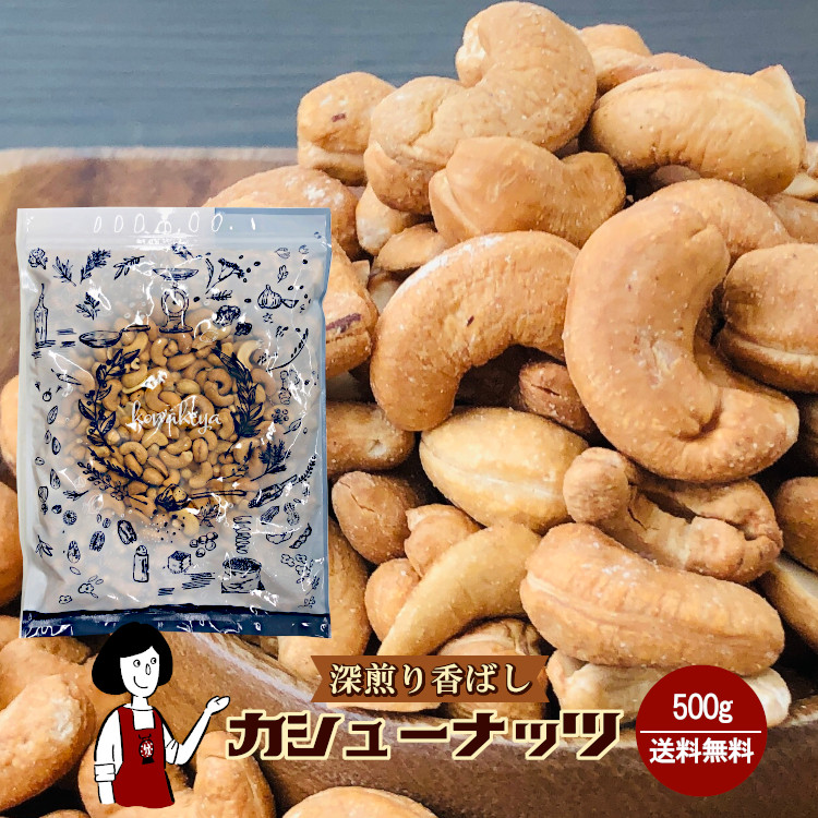 カシューナッツ