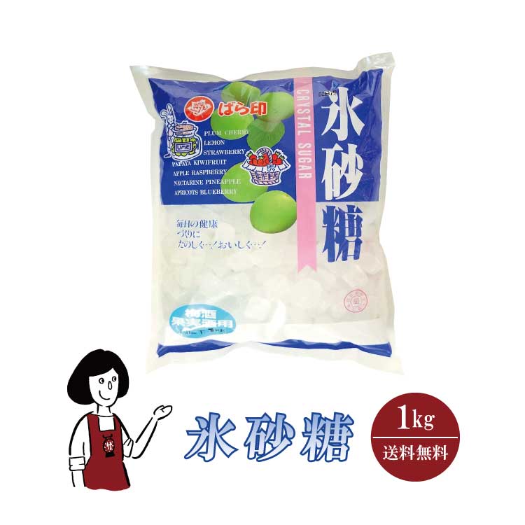 氷砂糖
