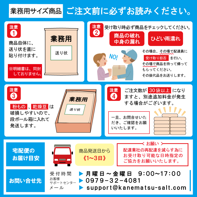 業務用サイズ配送ご案内