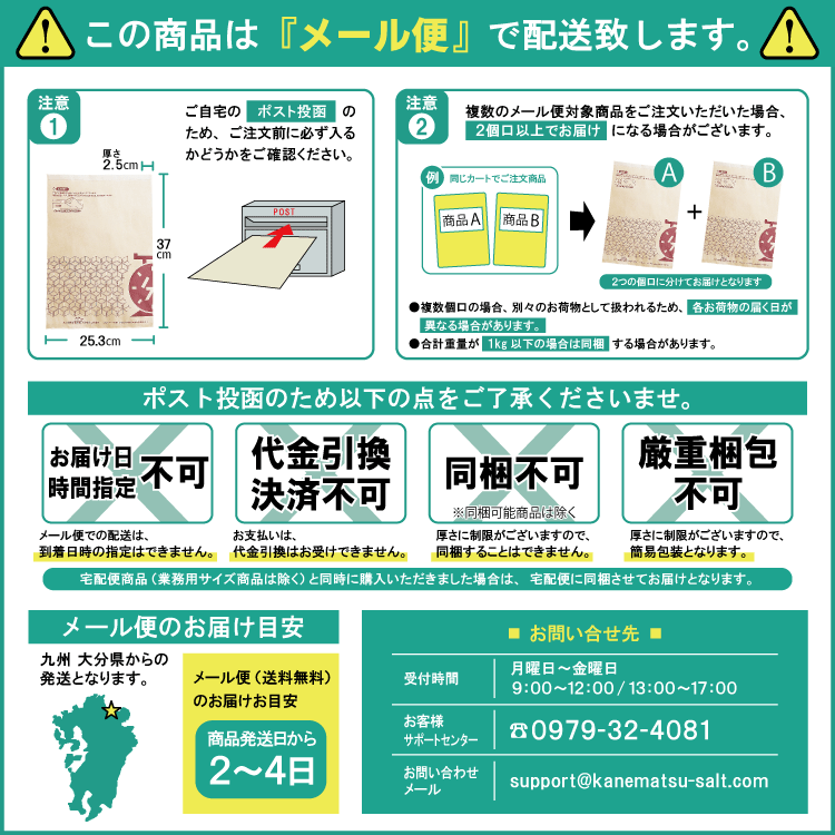 メール便配送ご案内