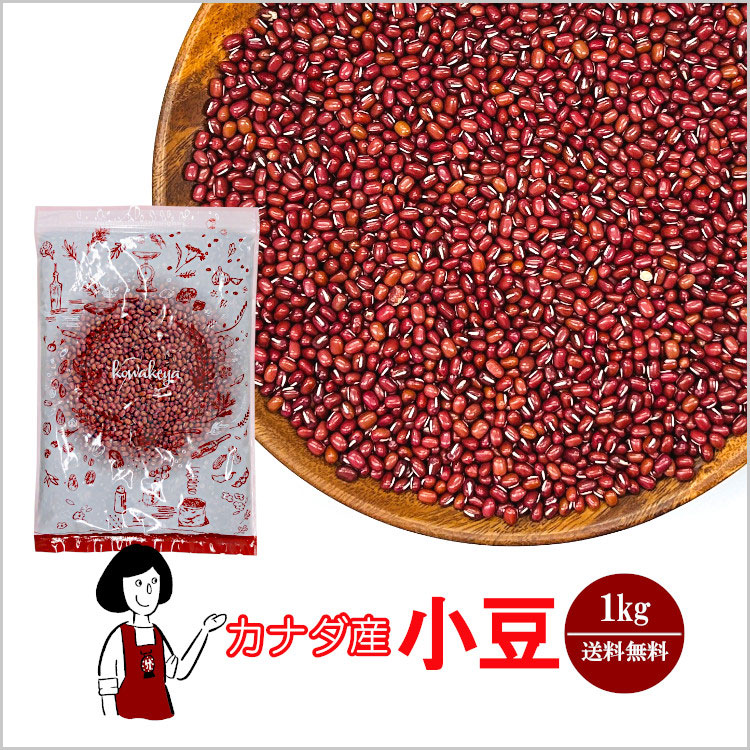 小豆 カナダ産 えりも小豆