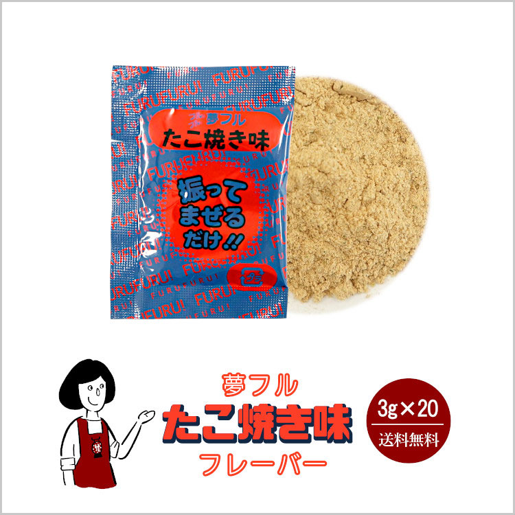 フレーバー ポップコーン フライドポテト シーズニング