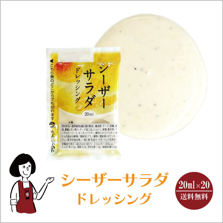 シーザーサラダ ドレッシング サラダ 小袋 使い切り お弁当 イベント