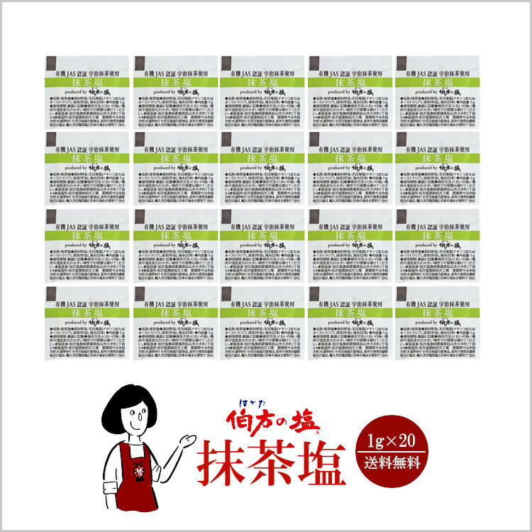 小袋 塩 伯方 抹茶