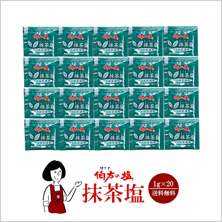 小袋 塩 伯方 抹茶