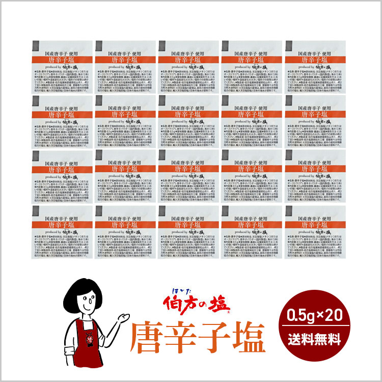 小袋 塩 伯方 唐辛子