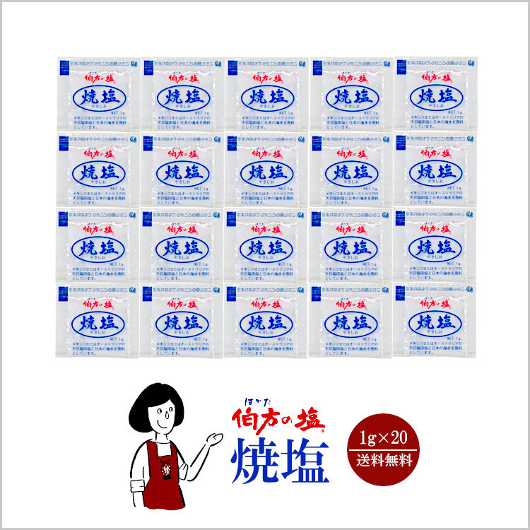 小袋 塩 伯方 焼塩