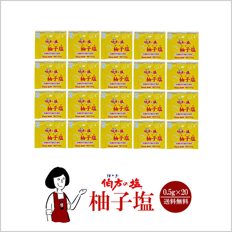 小袋 塩 伯方 柚子