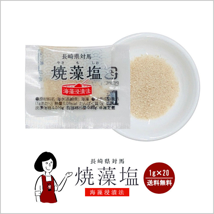 小袋 塩 藻塩