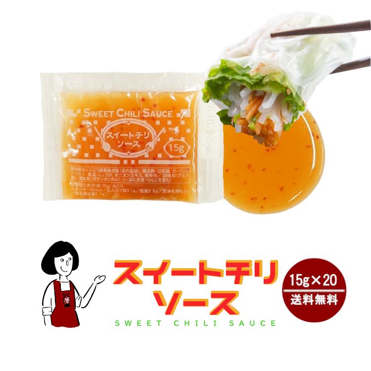 チリソース スパイス 小袋 調味料