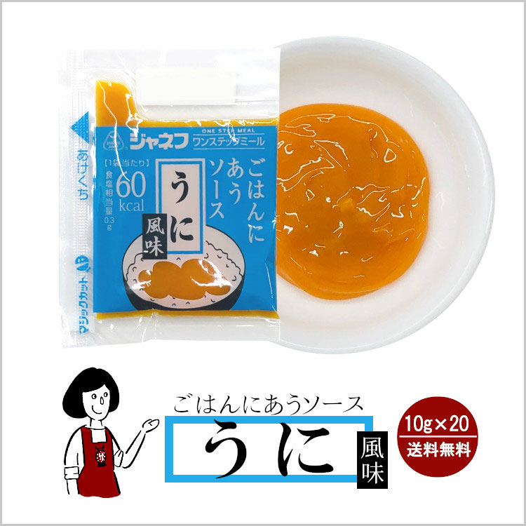 ジャネフ 栄養食 高カロリー 小袋 ソース