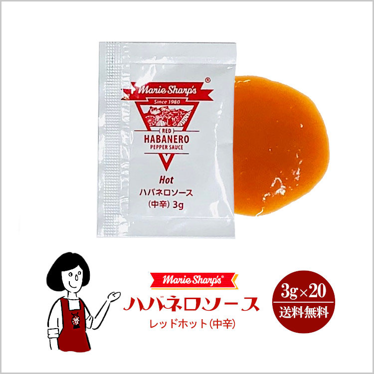 ハバネロ ソース 小袋 調味料