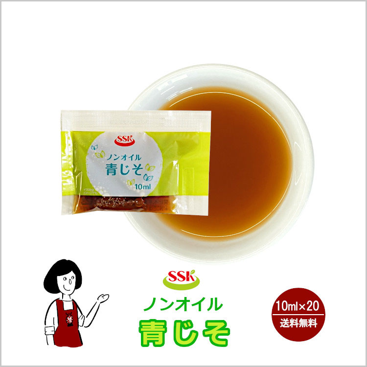 青じそ ノンオイル ドレッシング サラダ 小袋 使い切り お弁当 イベント