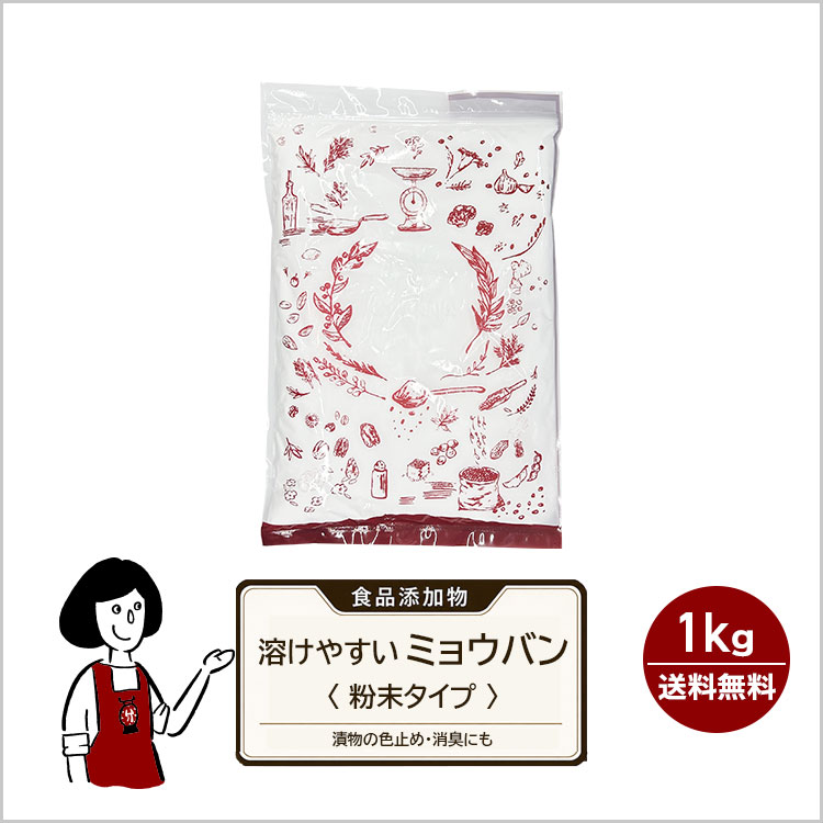ミョウバン 制汗 消臭 食品添加物