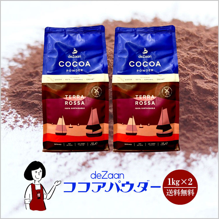 ココア ピュアココア デザーン