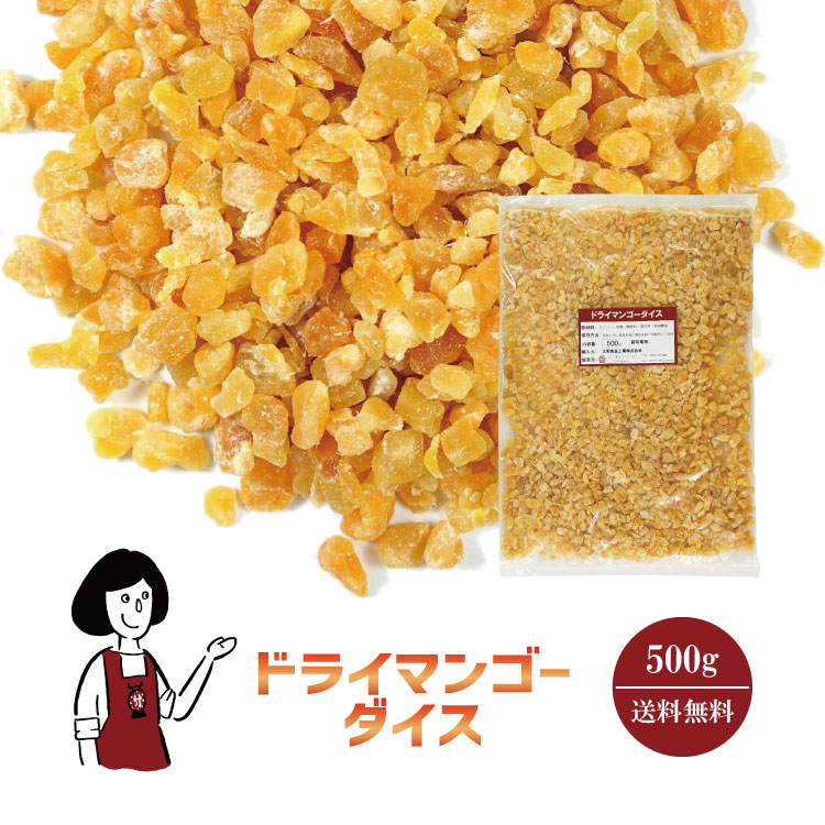 マンゴー ダイスカット ドライフルーツ