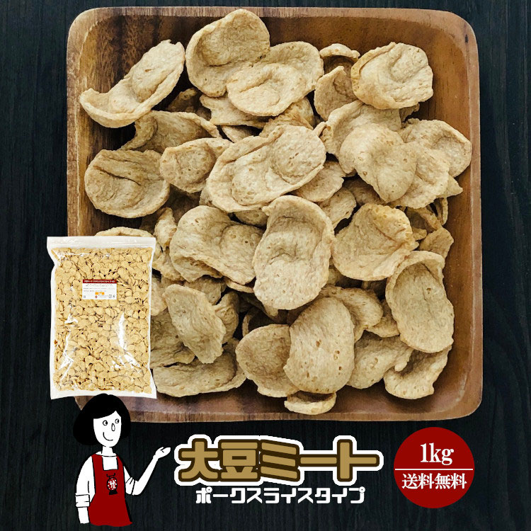 大豆 ソイミート 代替肉 保存食 非常食