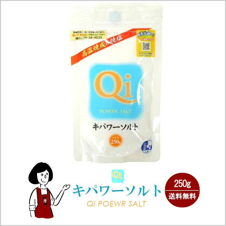 キパワーソルト 塩 調味料