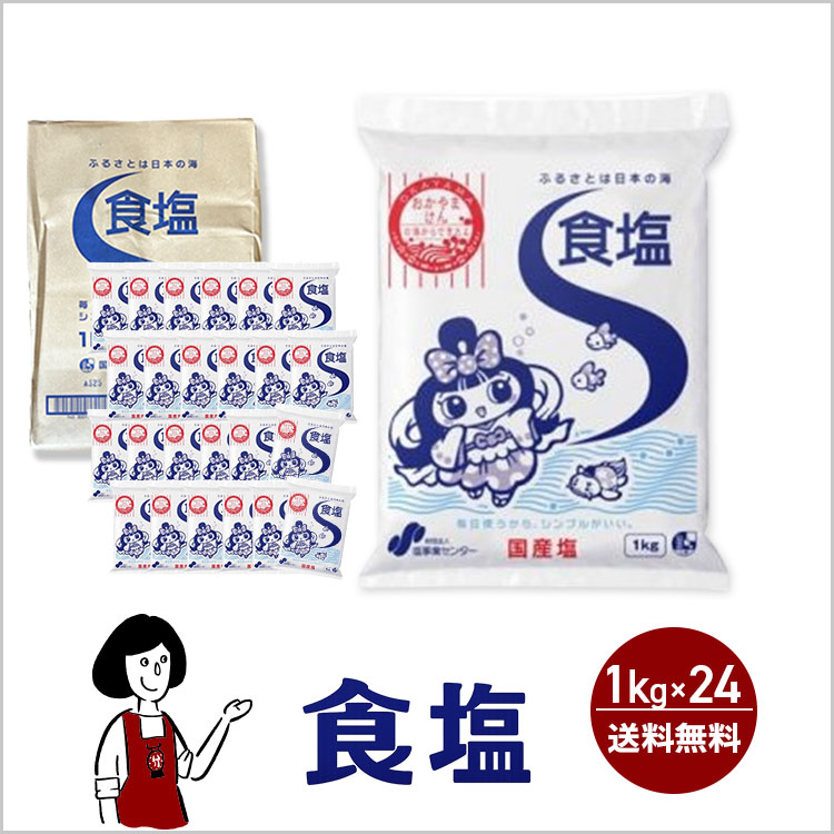 食塩 国産 塩 調味料