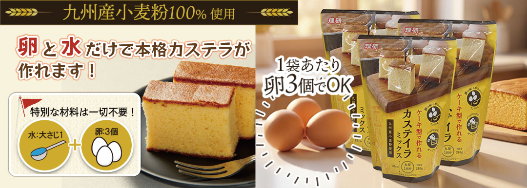 カステラ ミックス ケーキ