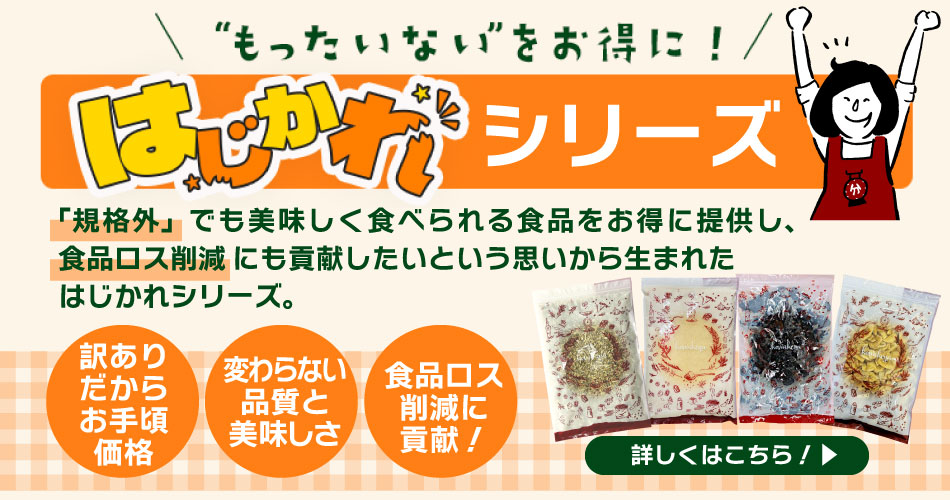 はじかれ 訳あり B品