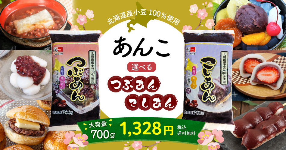 あんこ つぶあん こしあん