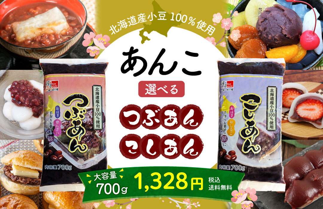 あんこ つぶあん こしあん