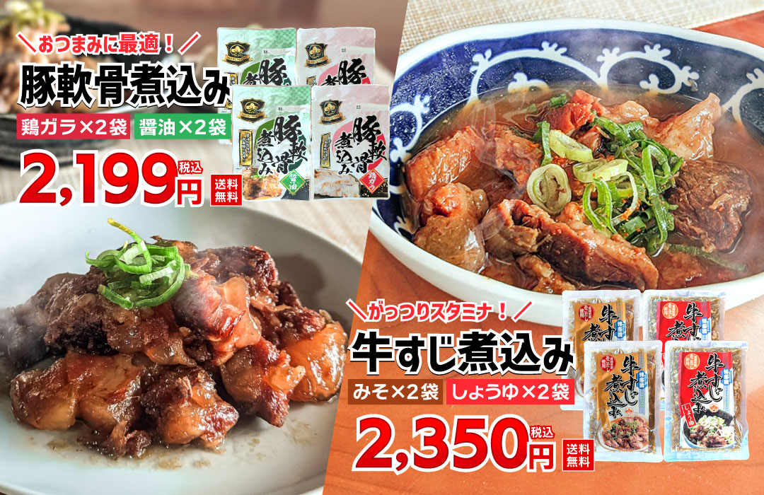 マルマツ 煮込み 牛すじ 豚軟骨