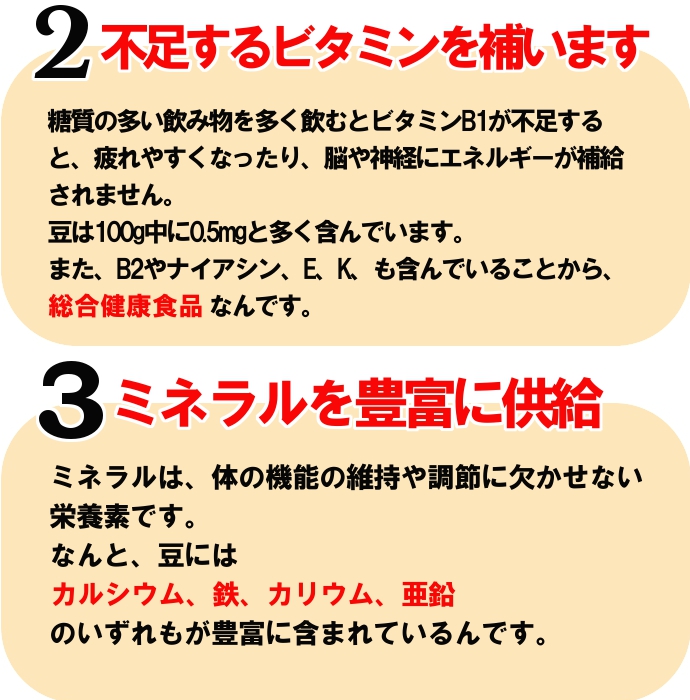 豆説明 共通