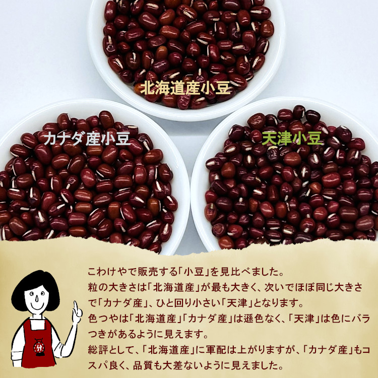 小豆 乾燥豆 えりも小豆 カナダ産
