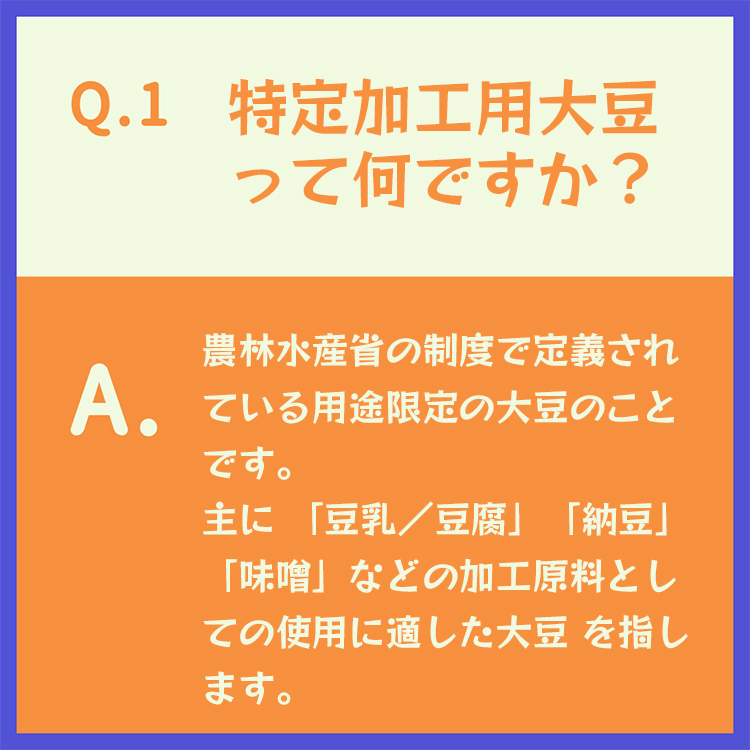 大豆 乾燥豆 国産 福岡県産 Q&A