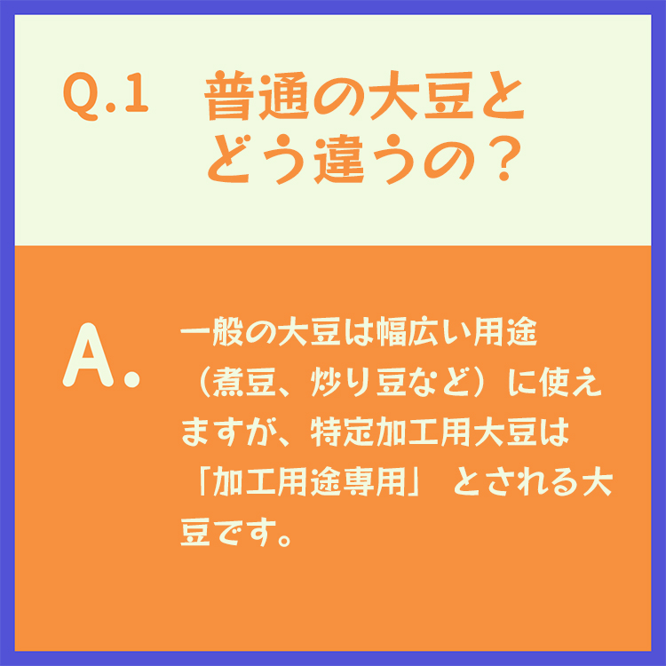 大豆 乾燥豆 国産 福岡県産 Q&A