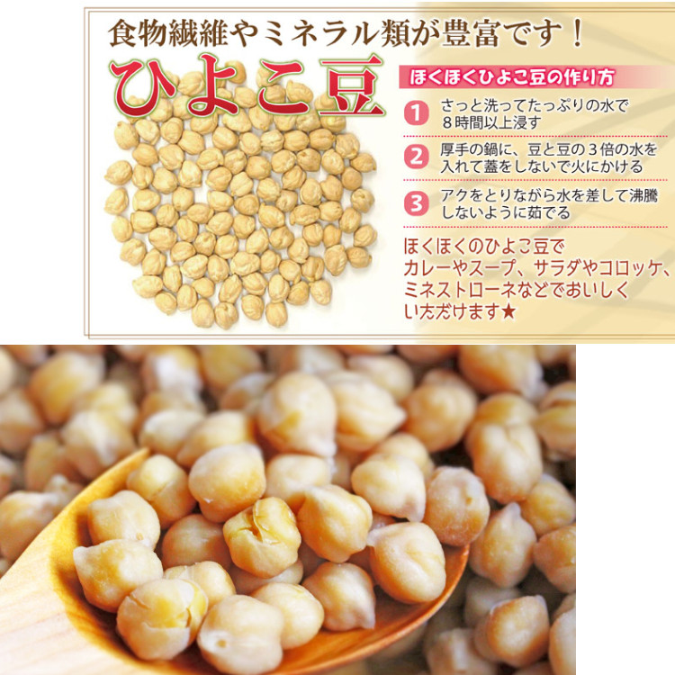 ひよこ豆 乾燥豆 ガルバンゾー アメリカ産