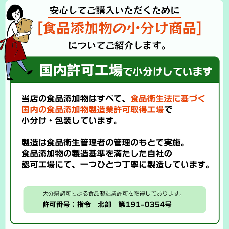 食品添加物 説明