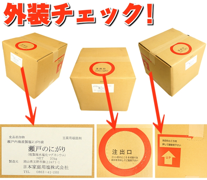 にがり 食品添加物 国内製造 液状