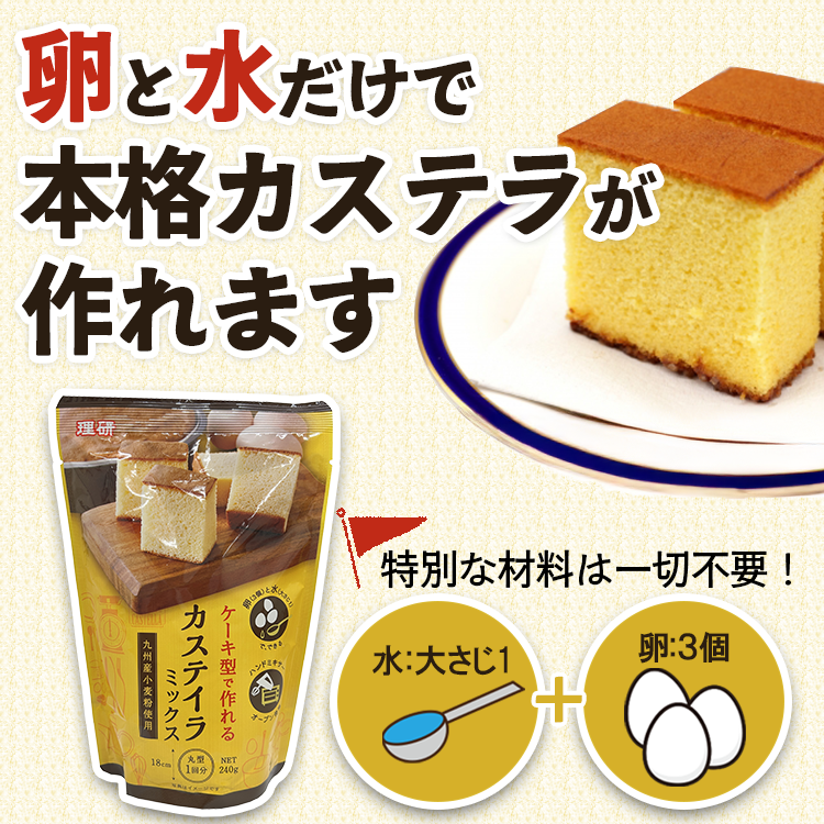 カステラ ミック粉 九州産小麦粉 ケーキ スポンジ ベビーカステラ