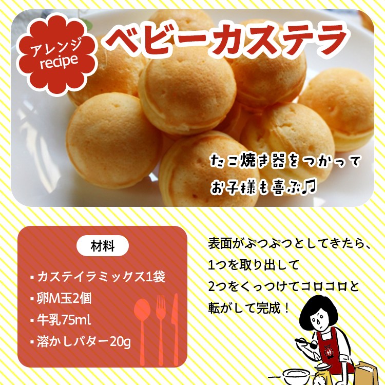 カステラ ミック粉 九州産小麦粉 ケーキ スポンジ ベビーカステラ