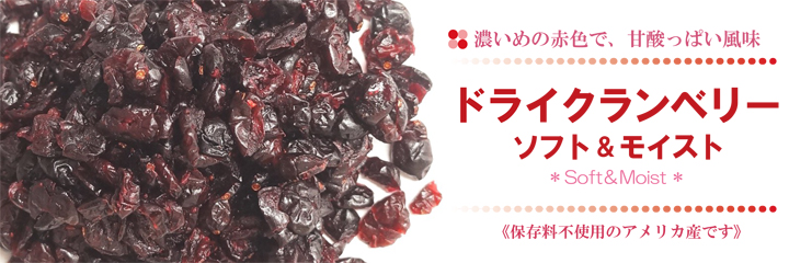 クランベリー カットタイプ ドライフルーツ アメリカ産 ドライクランベリー